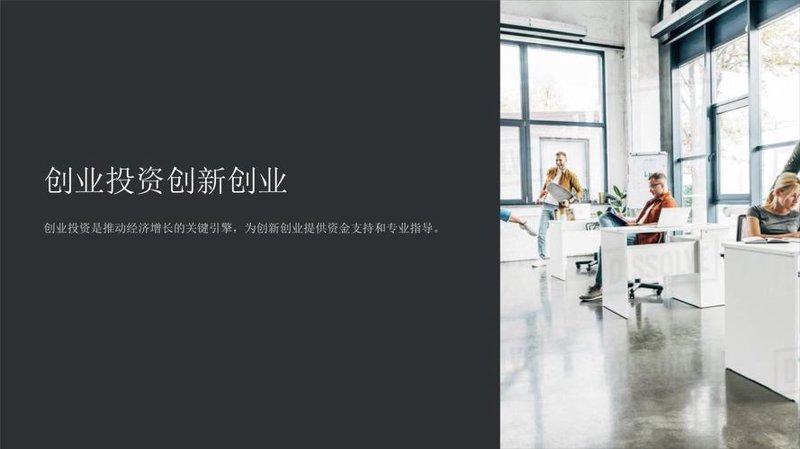 风险投资